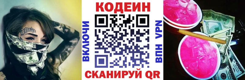 Codein Purple Drank  ОМГ ОМГ ONION  Шумерля 